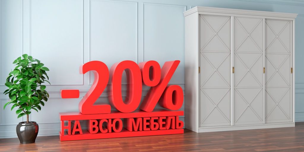 Распродажа