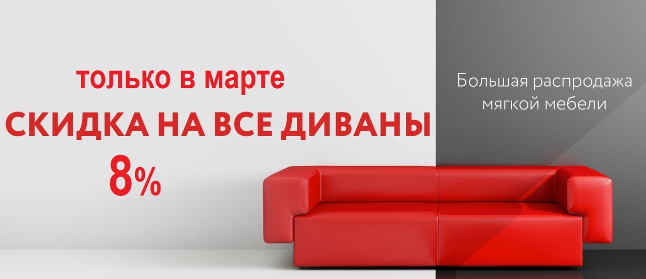 Сезонные скидки